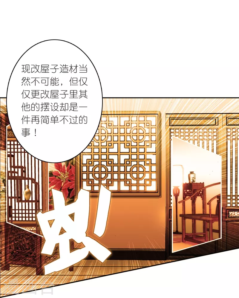 御赐女神探漫画,第19话 皇后与王爷间的顶级博弈1图
