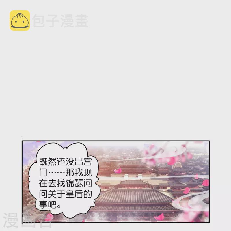 御赐女神探漫画,第10话 皇后的秘密1图