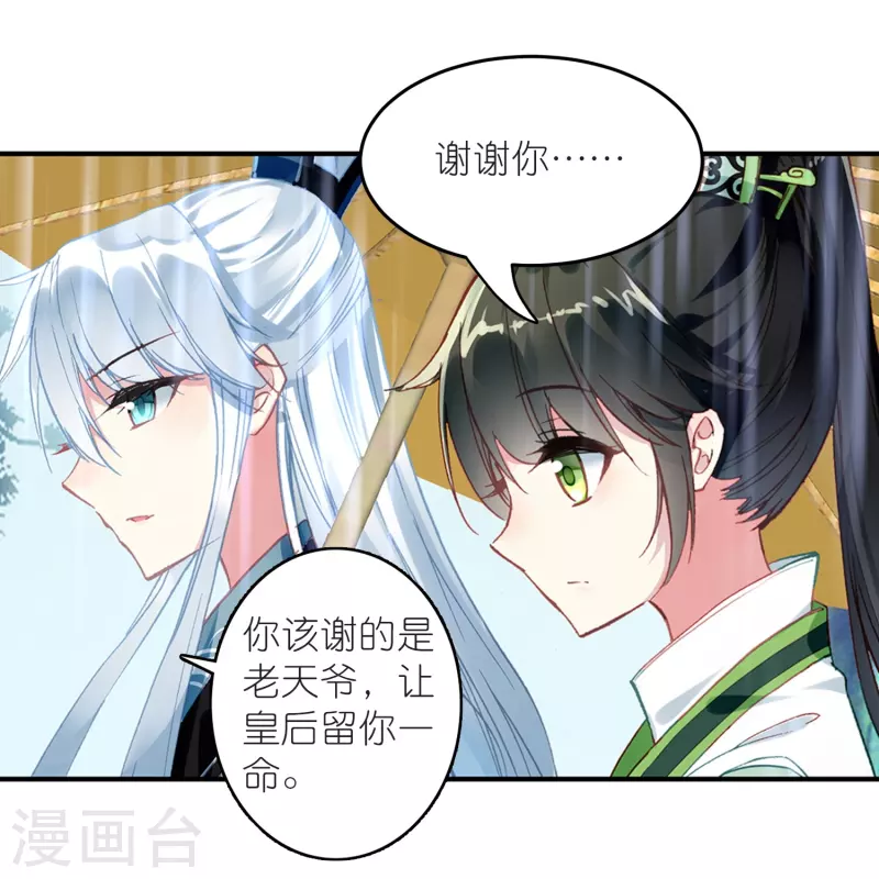 御赐女神探漫画,第15话 霸道，傲娇，且别扭2图