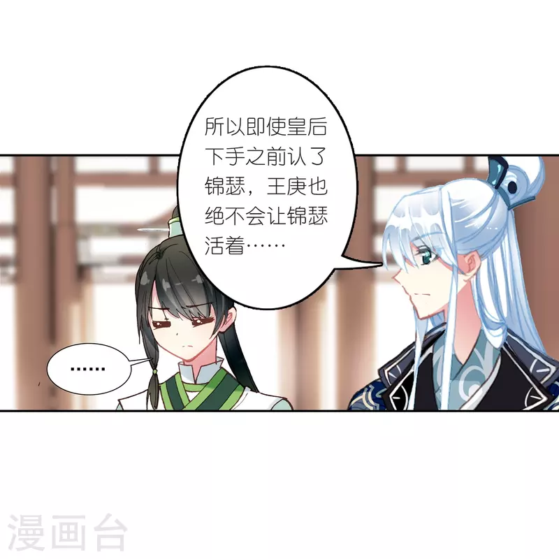 御赐女神探漫画,第22话 我愿意包容你的全部2图