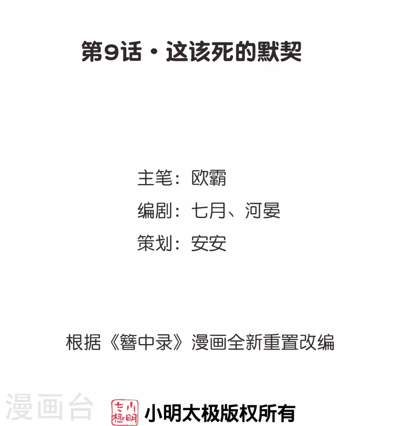 御赐女神探漫画,第9话 这该死的默契2图