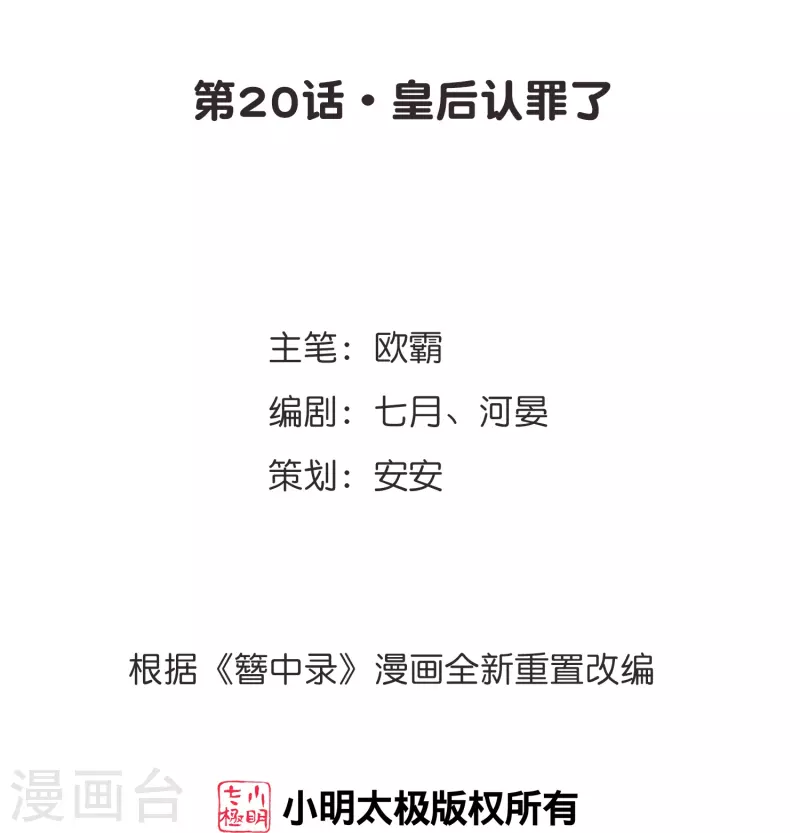 御赐女神探漫画,第20话 皇后认罪了2图