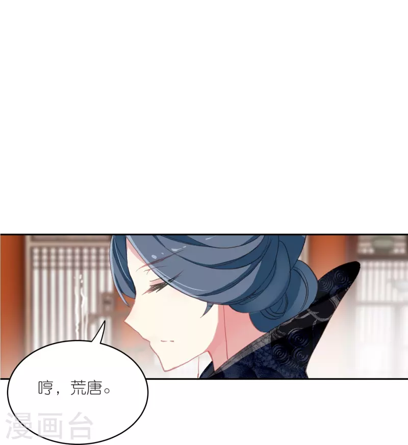 御赐女神探漫画,第19话 皇后与王爷间的顶级博弈2图