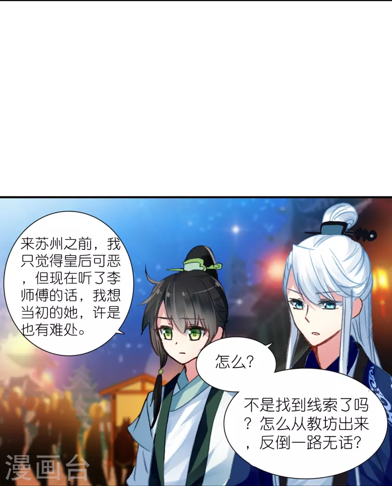 御赐女神探漫画,第17话 比单身更可怕的是穷1图