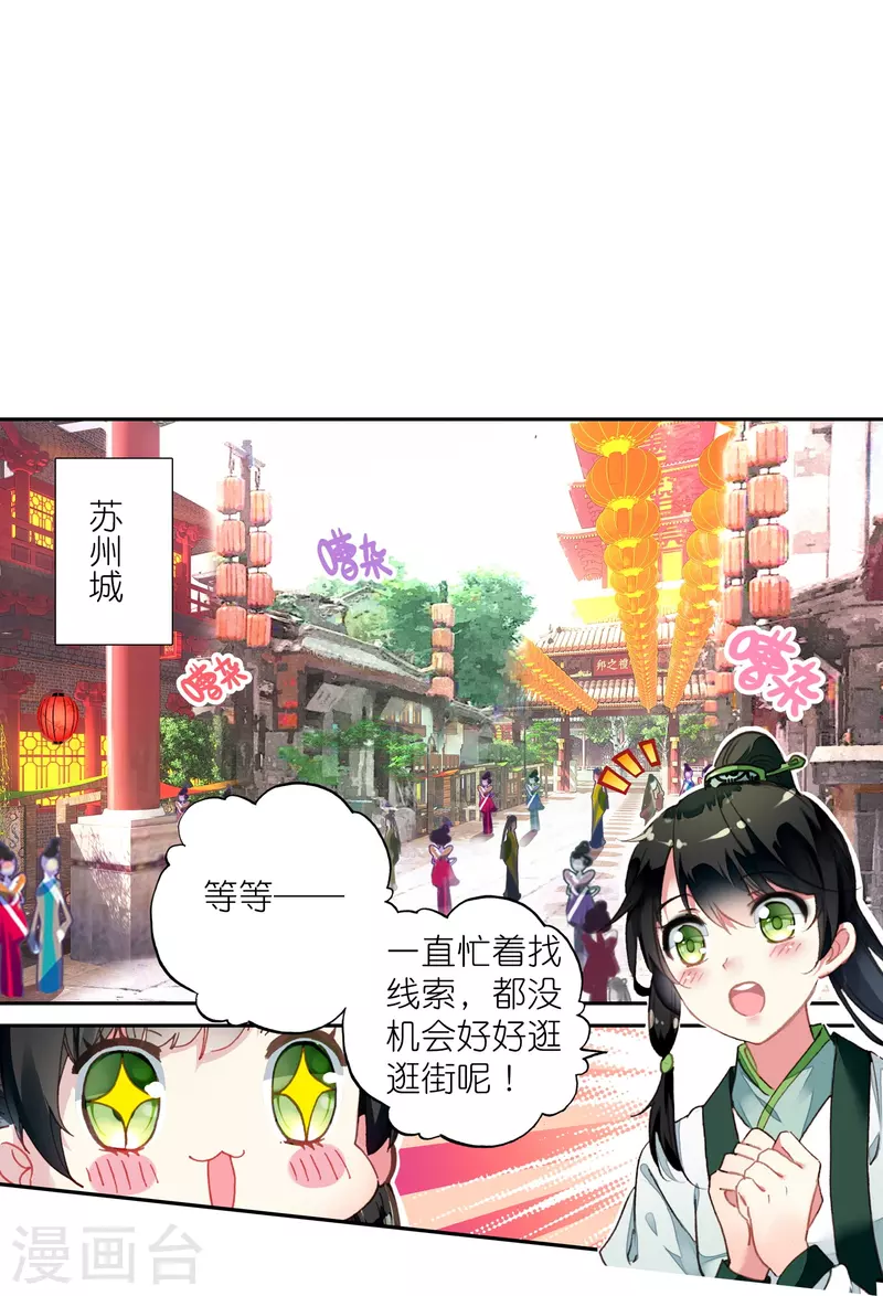 御赐女神探漫画,第17话 比单身更可怕的是穷2图