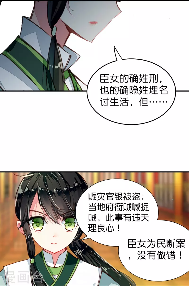 御赐女神探漫画,第1话 灭门之仇，不共戴天1图