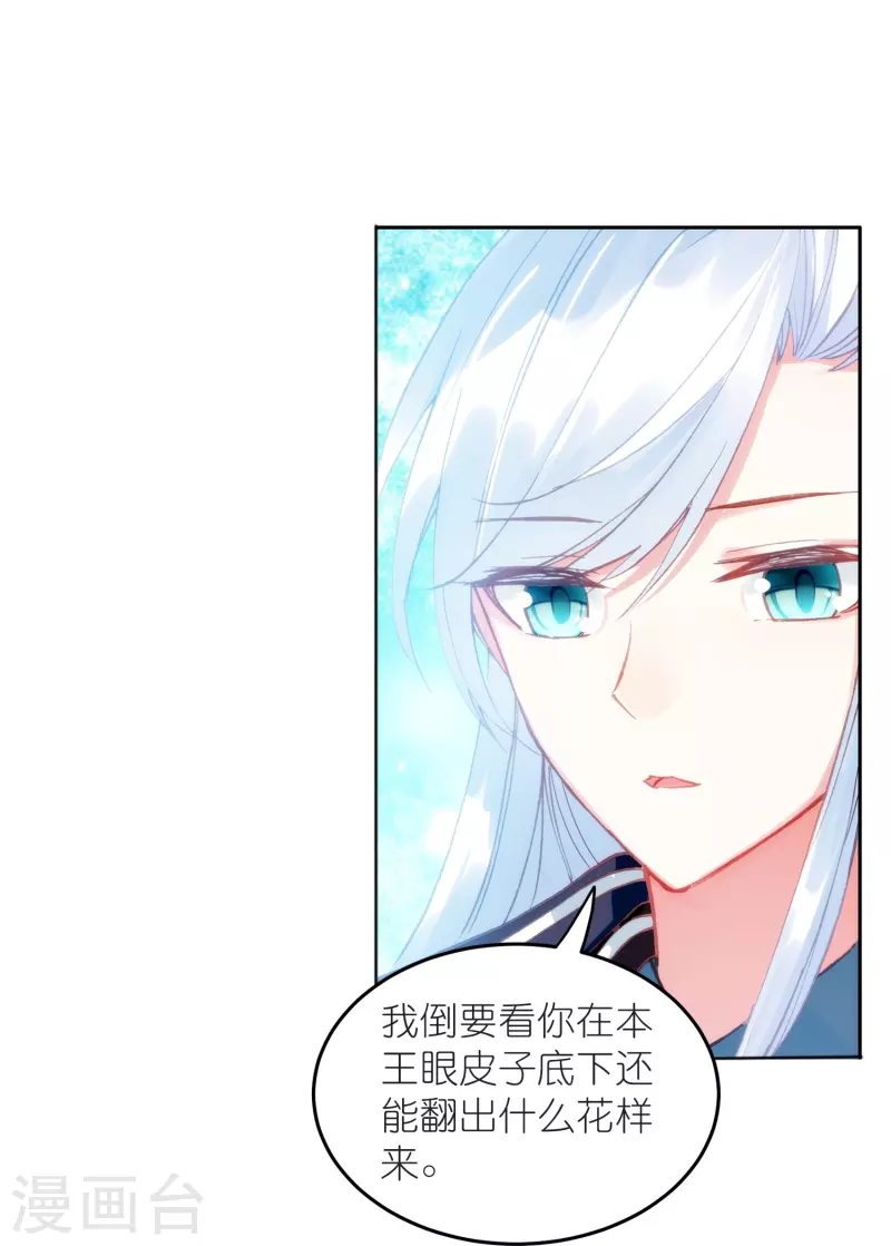 御赐女神探漫画,第15话 霸道，傲娇，且别扭2图