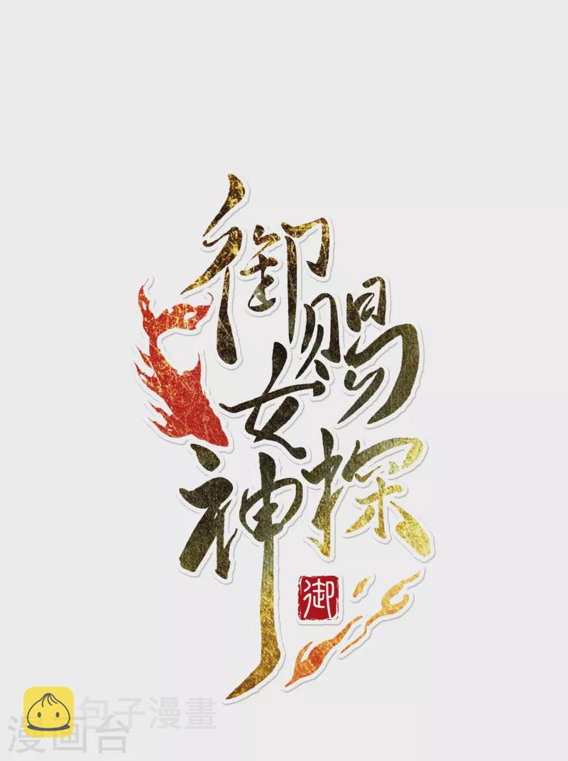 御赐女神探漫画,第2话 天才女神探秒破杀人案1图
