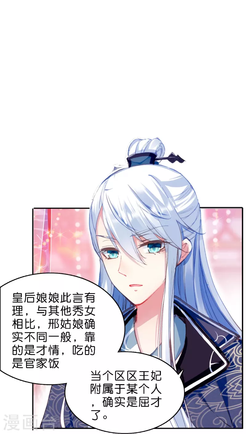 御赐女神探漫画,第8话 选妃现场人人八百个心眼子2图