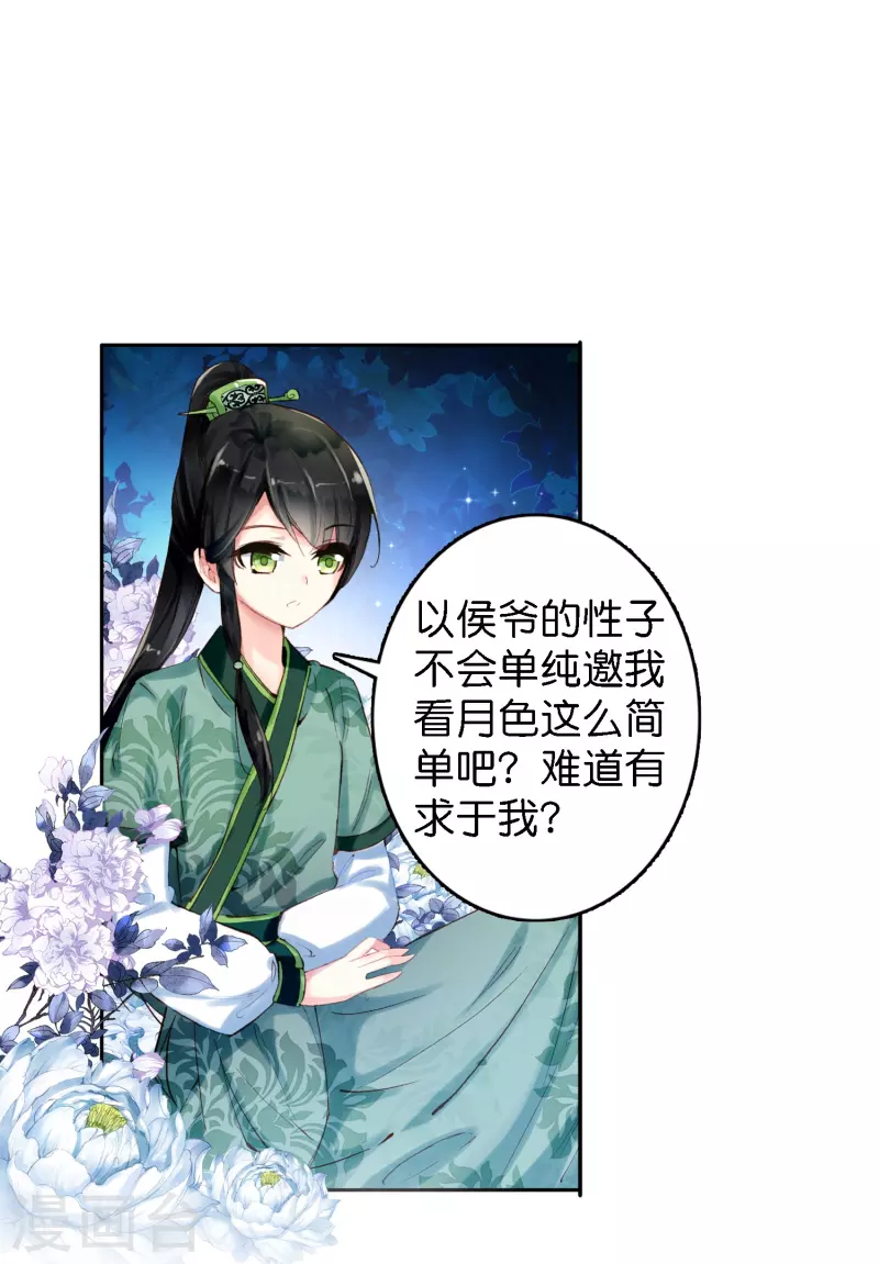 御赐女神探漫画,第5话 冷麪阎罗深陷诅咒怪圈1图