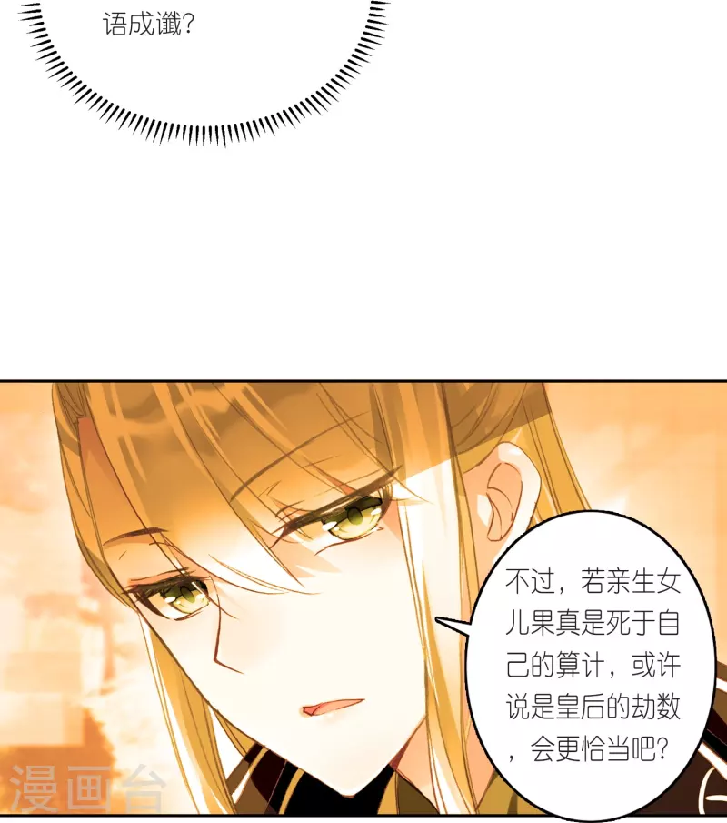 御赐女神探漫画,第21话 皇后黑化了？1图