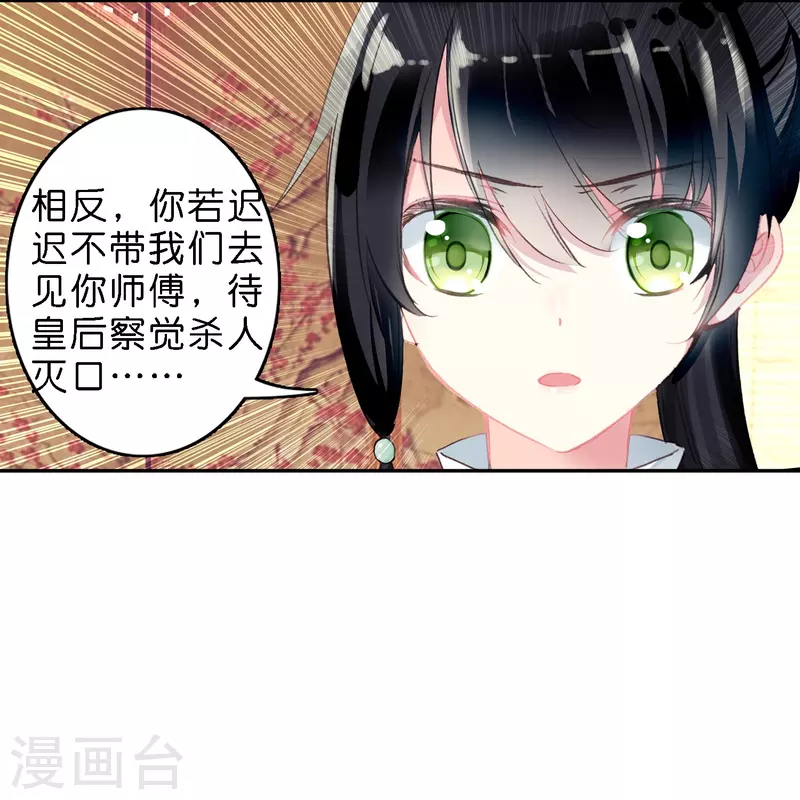 御赐女神探漫画,第12话 皇后先下手爲强1图