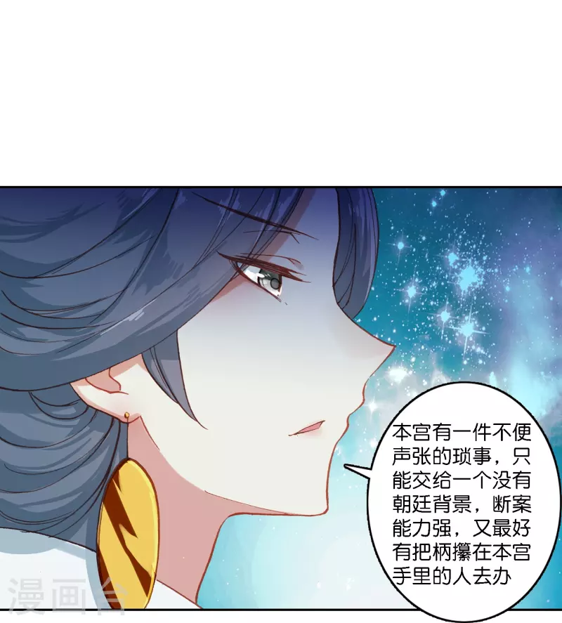 御赐女神探漫画,第1话 灭门之仇，不共戴天2图