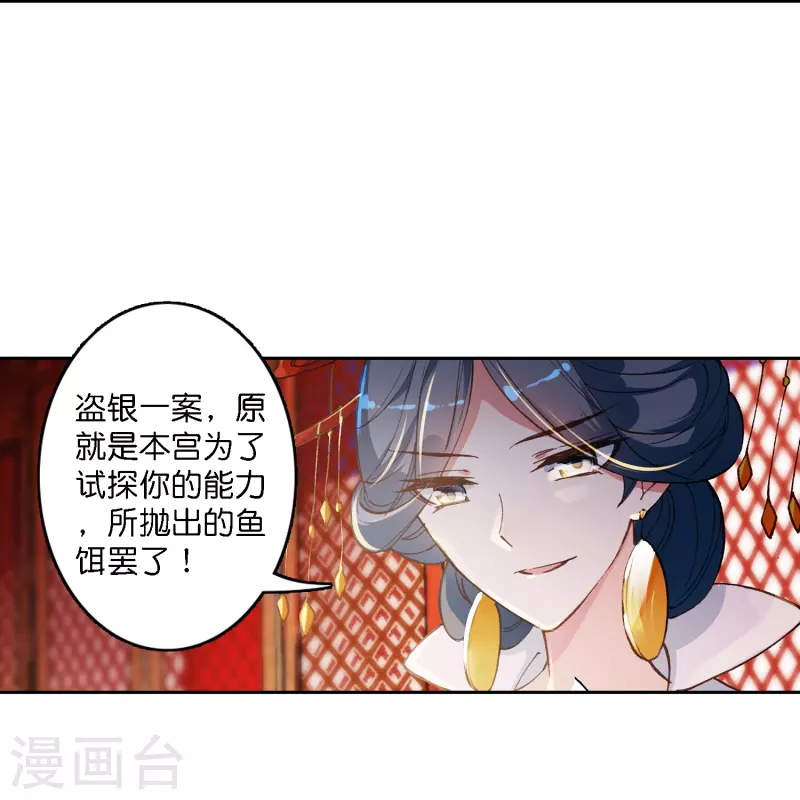 御赐女神探漫画,第1话 灭门之仇，不共戴天1图