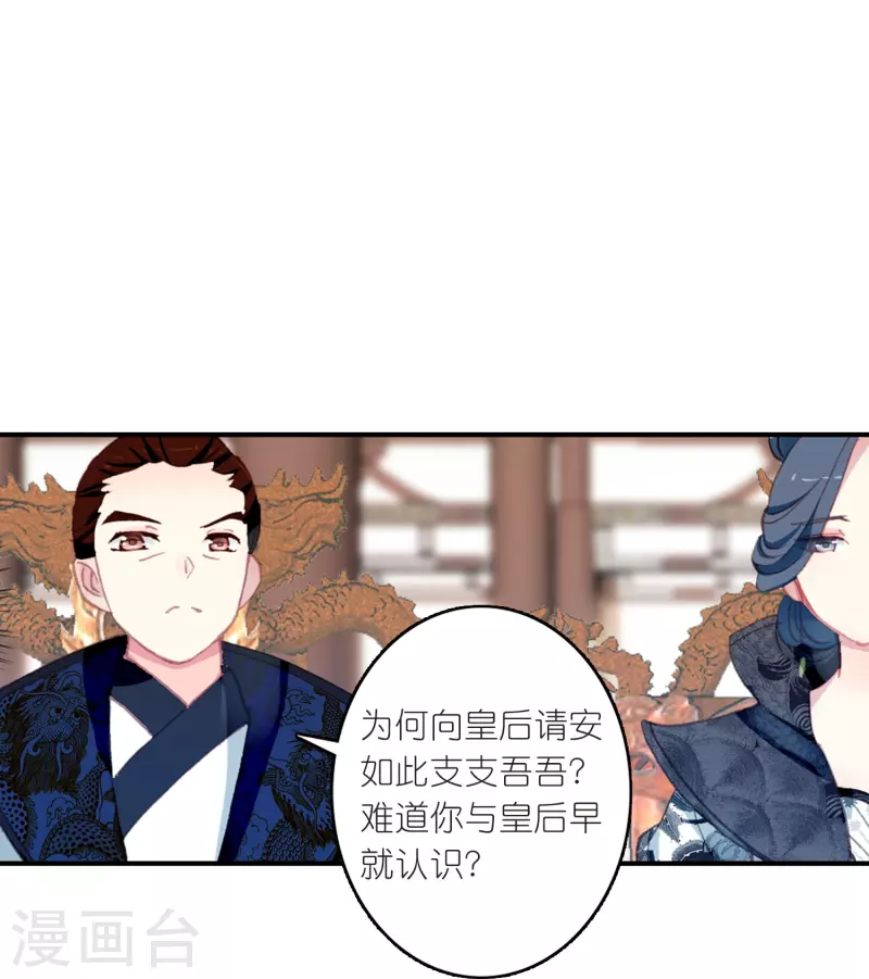 御赐女神探漫画,第20话 皇后认罪了1图