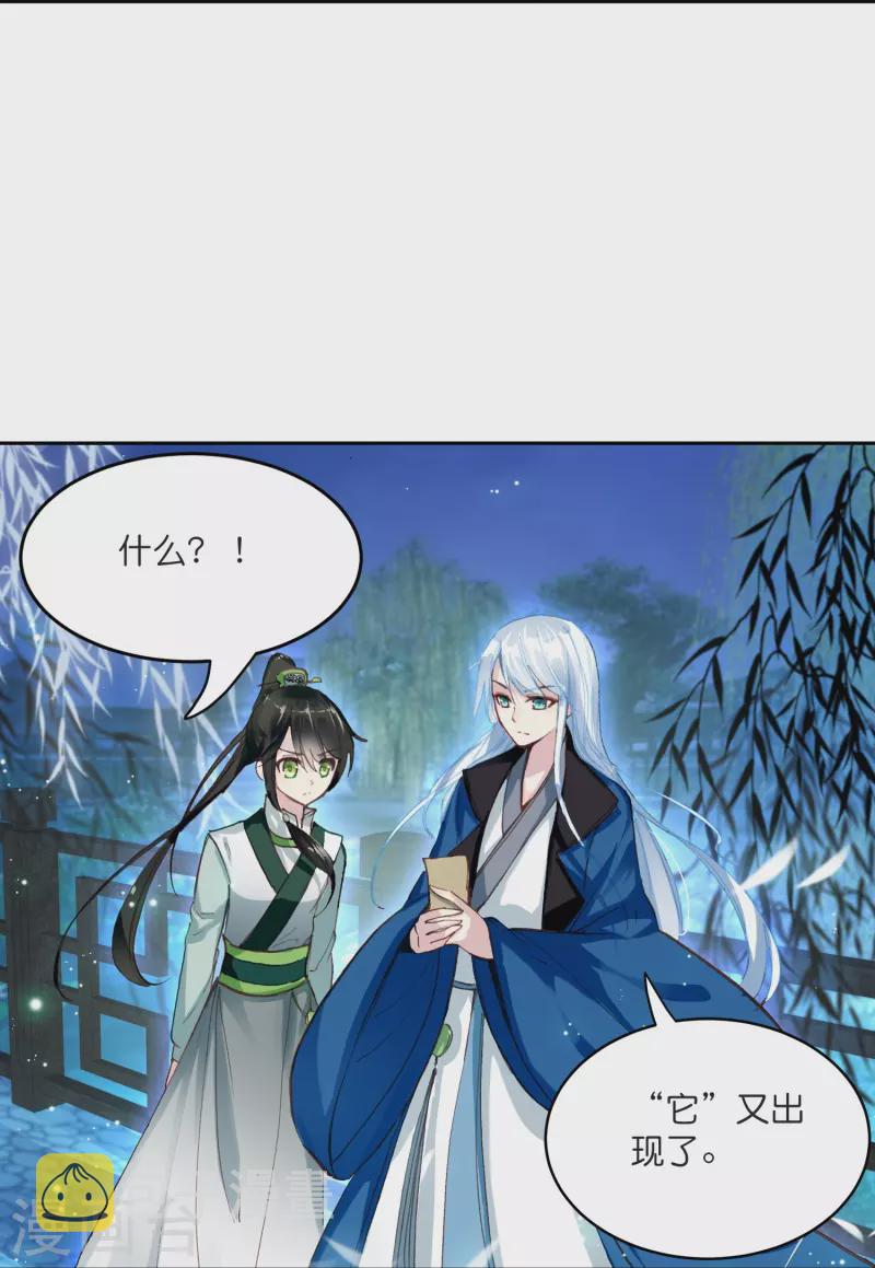 御赐女神探漫画,第5话 冷麪阎罗深陷诅咒怪圈2图