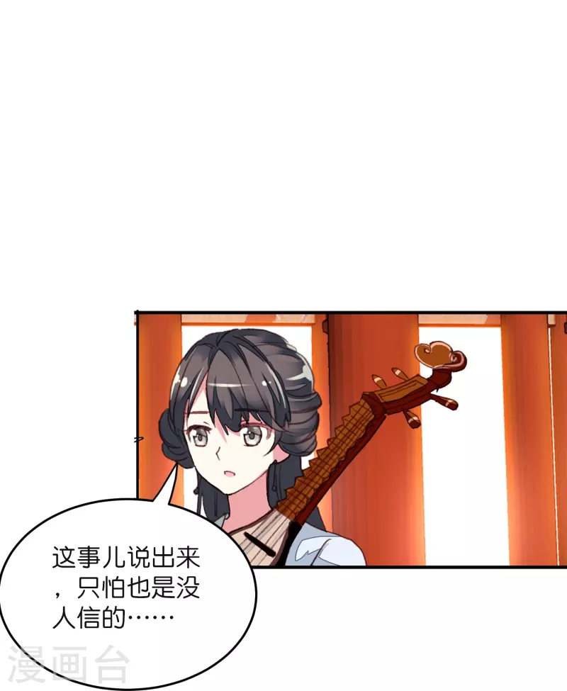 御赐女神探漫画,第10话 皇后的秘密2图