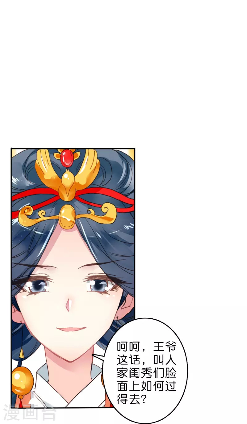 御赐女神探漫画,第8话 选妃现场人人八百个心眼子1图