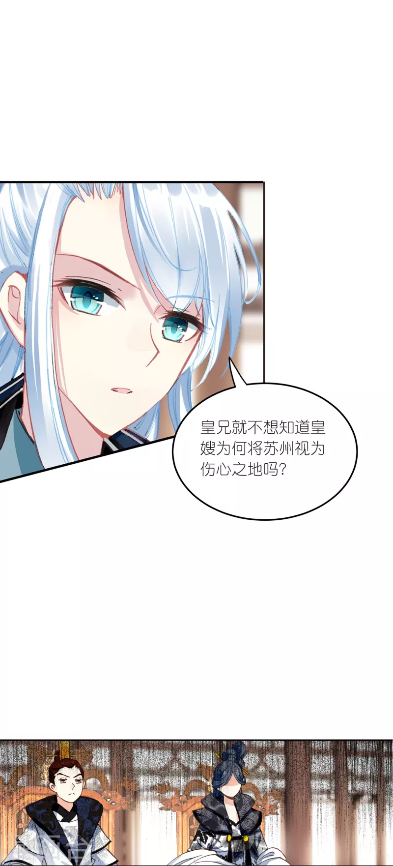 御赐女神探漫画,第20话 皇后认罪了2图
