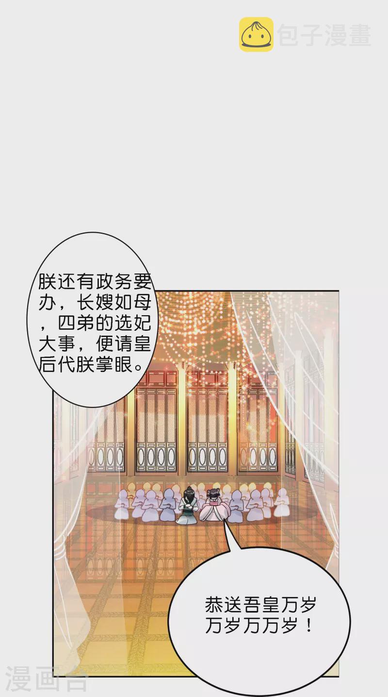 御赐女神探漫画,第8话 选妃现场人人八百个心眼子1图