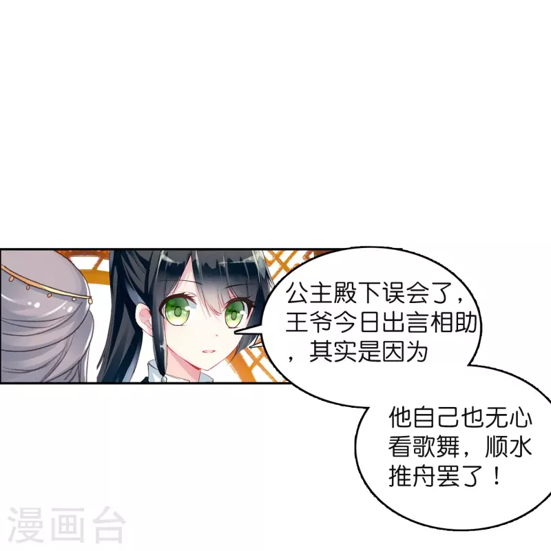 御赐女神探漫画,第10话 皇后的秘密2图