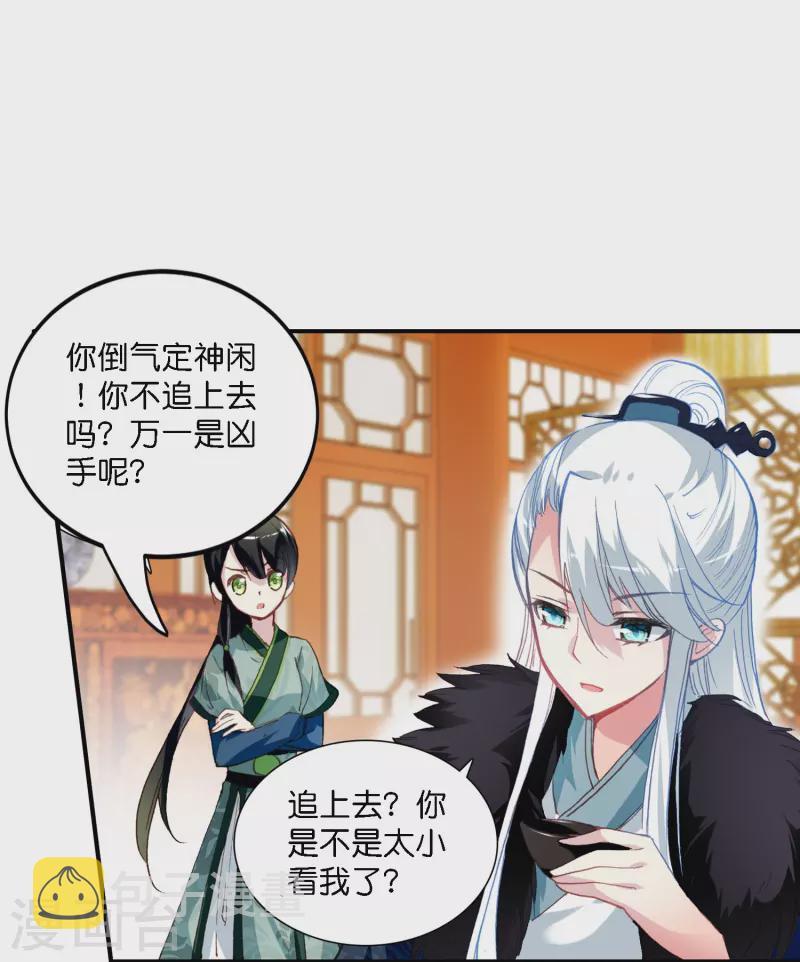 御赐女神探漫画,第4话 跟我走，有我在1图