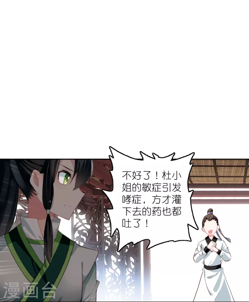 御赐女神探漫画,第18话 不会治病的仵作不是好神探1图