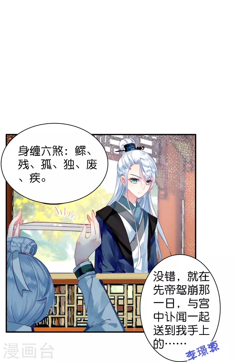 御赐女神探漫画,第5话 冷麪阎罗深陷诅咒怪圈2图