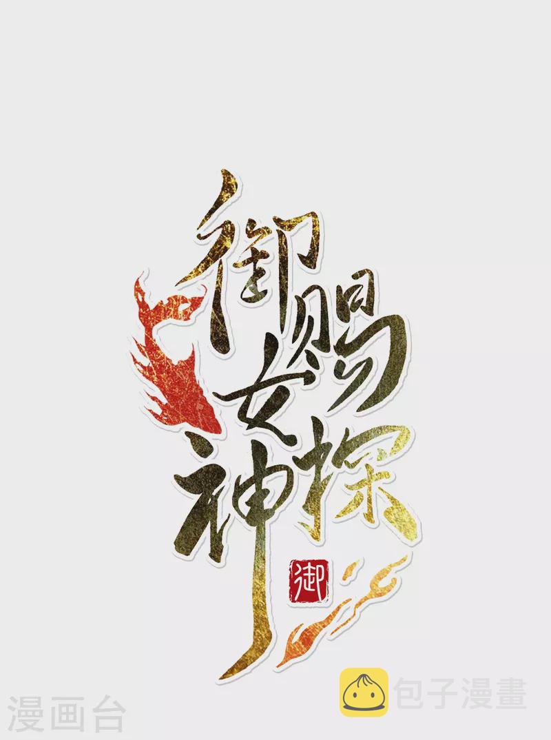 御赐女神探漫画,第20话 皇后认罪了1图
