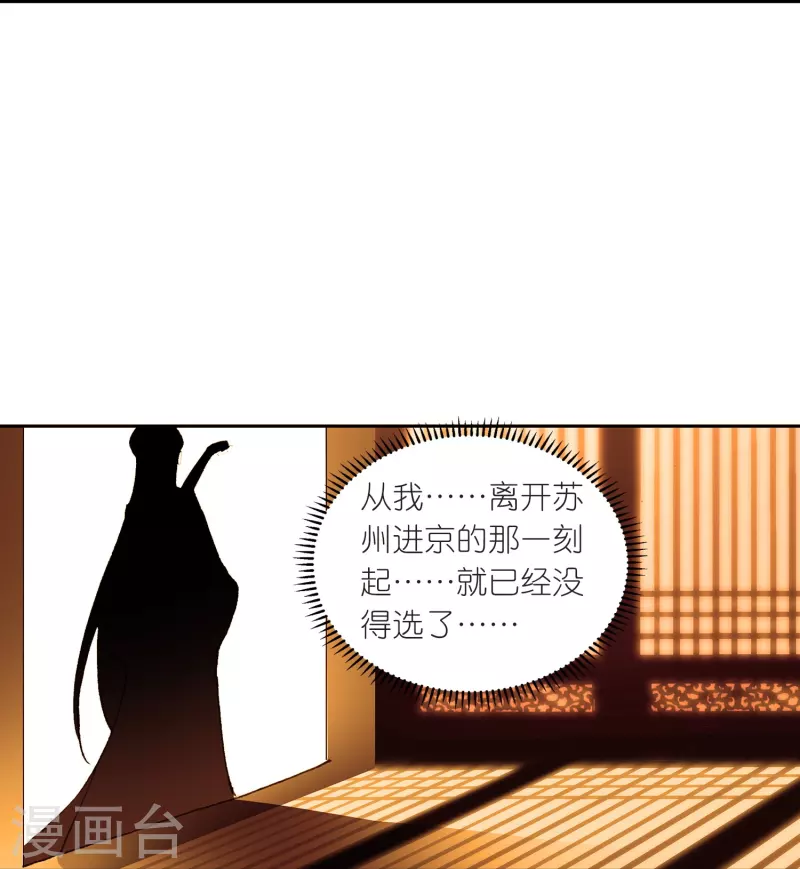 御赐女神探漫画,第20话 皇后认罪了2图