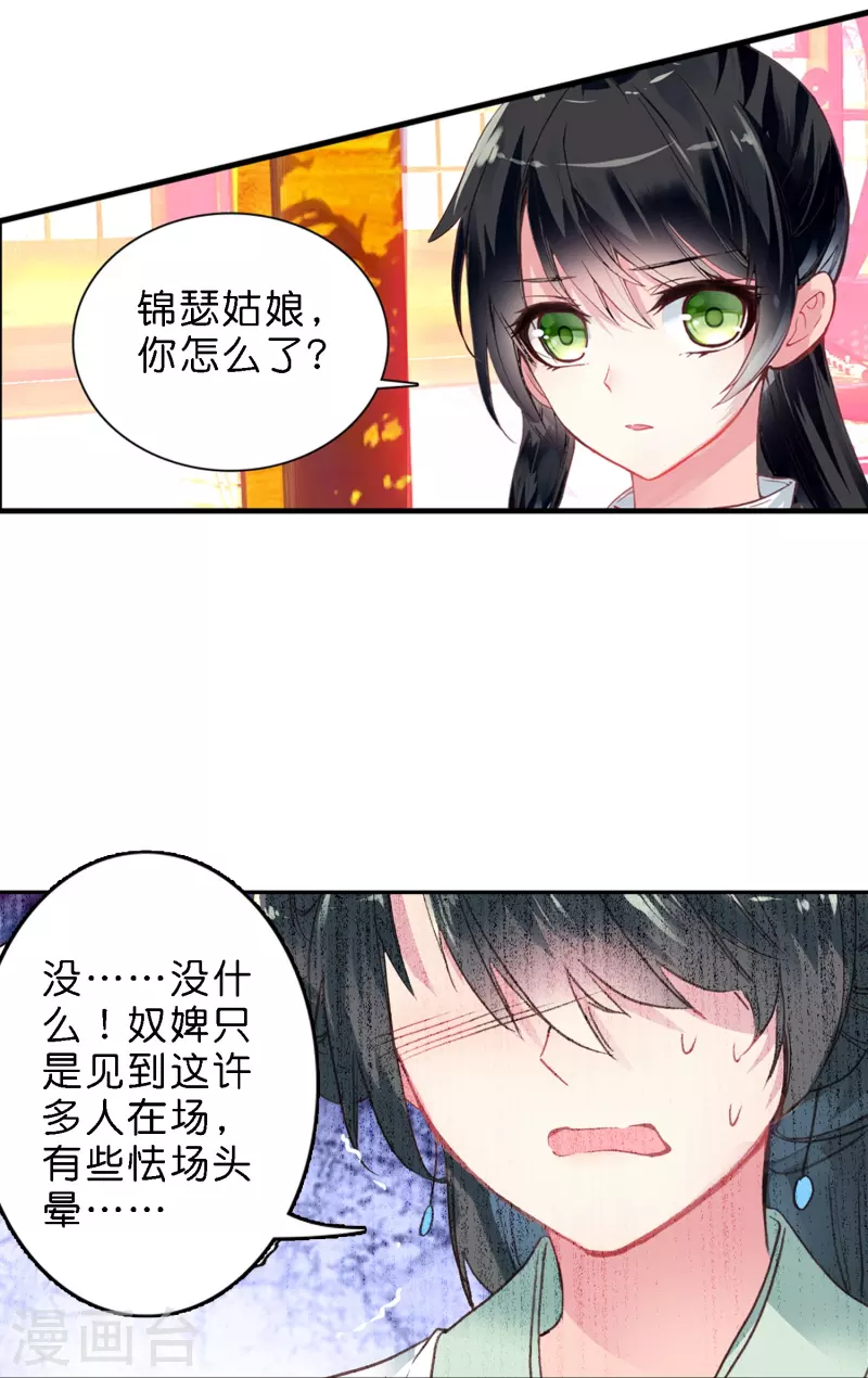 御赐女神探漫画,第8话 选妃现场人人八百个心眼子2图