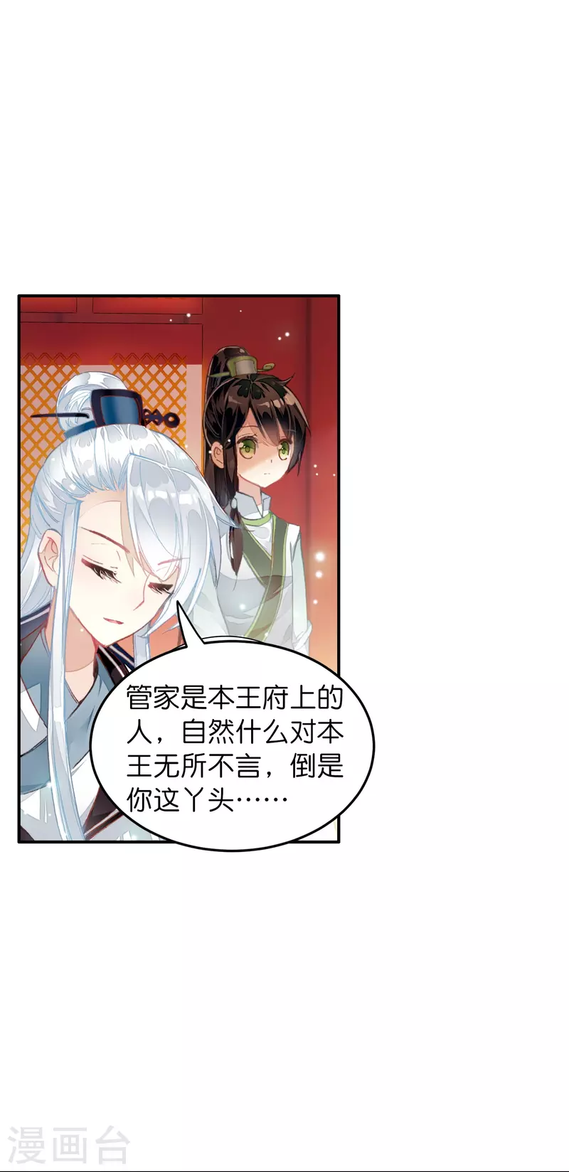 御赐女神探漫画,第7话 青梅竹马还是天降？1图