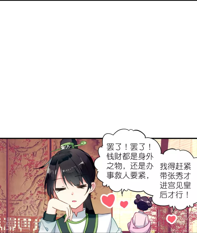 御赐女神探漫画,第17话 比单身更可怕的是穷2图