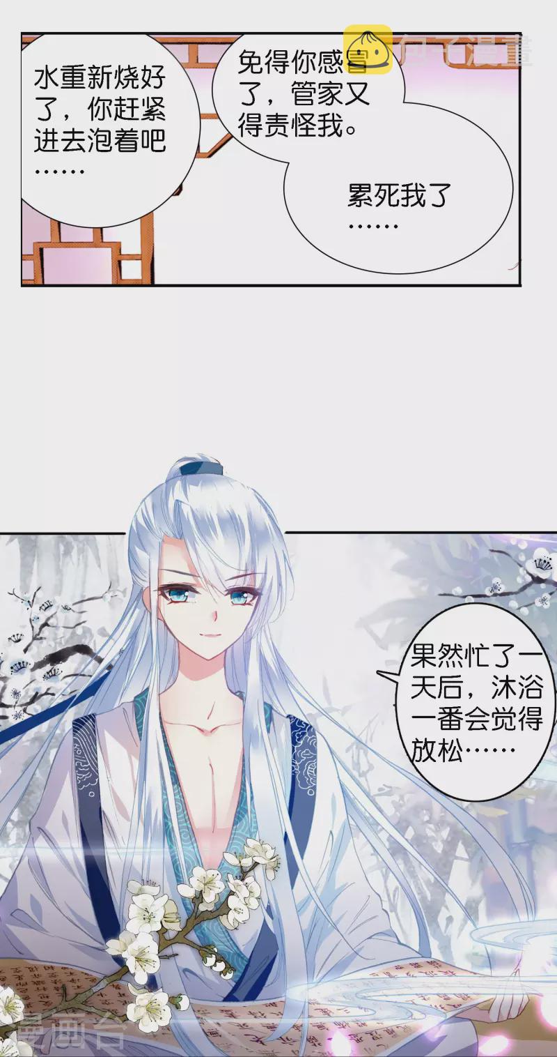 御赐女神探漫画,第5话 冷麪阎罗深陷诅咒怪圈2图