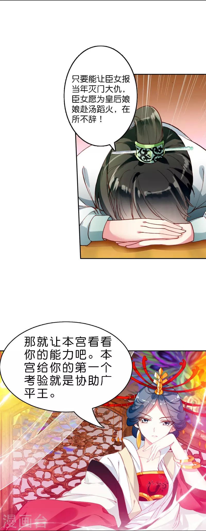 御赐女神探漫画,预告 冷麪阎罗小王爷VS聪慧天才女神探1图