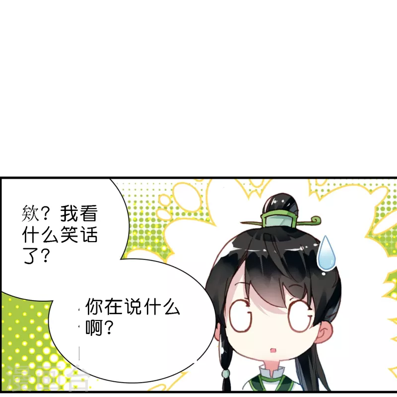 御赐女神探漫画,第13话 他醋了，但又没有完全醋1图