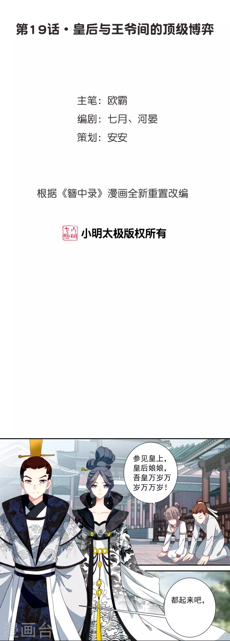 御赐女神探漫画,第19话 皇后与王爷间的顶级博弈2图