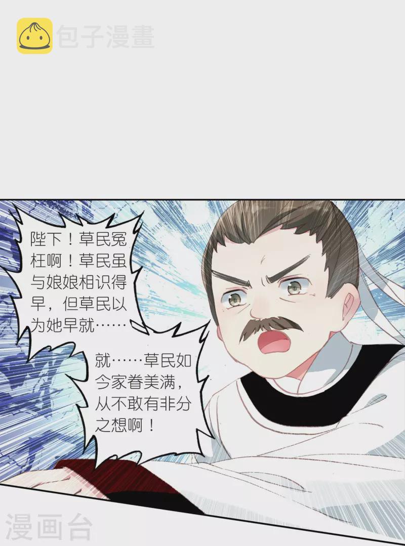 御赐女神探漫画,第20话 皇后认罪了2图