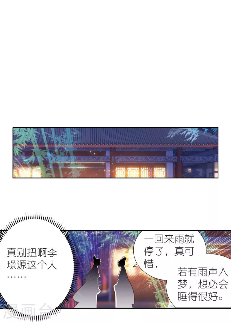 御赐女神探漫画,第15话 霸道，傲娇，且别扭2图