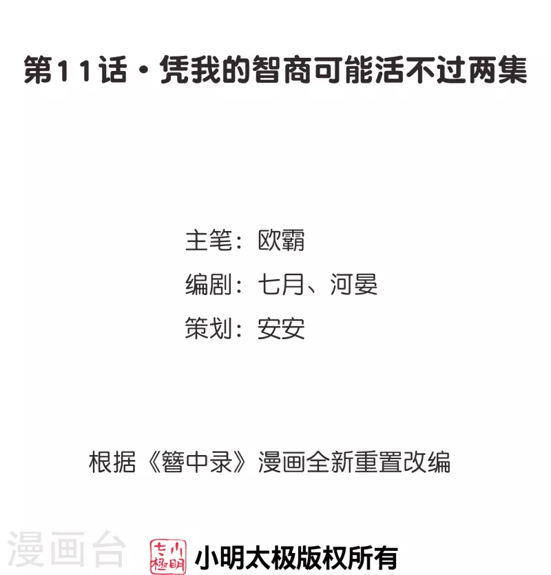 御赐女神探漫画,第11话 凭我的智商可能活不过两集2图