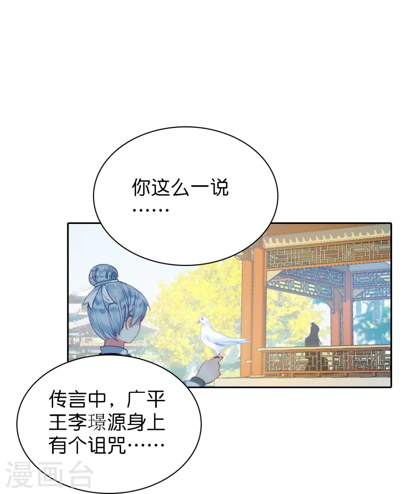 御赐女神探漫画,第5话 冷麪阎罗深陷诅咒怪圈1图