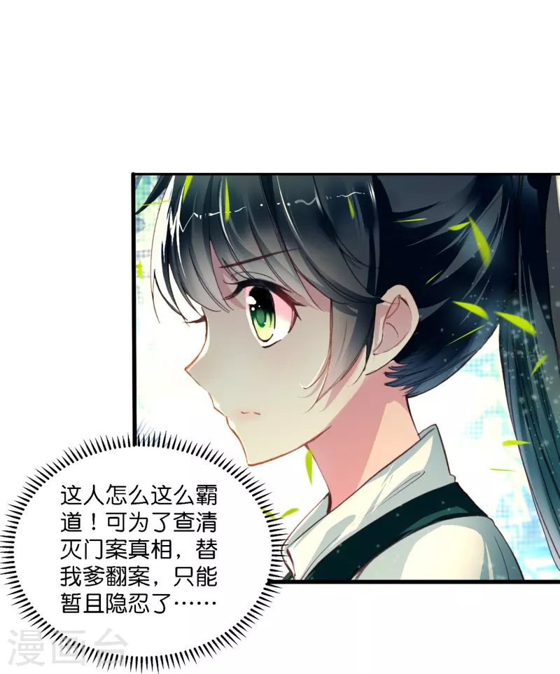 御赐女神探漫画,预告 冷麪阎罗小王爷VS聪慧天才女神探1图