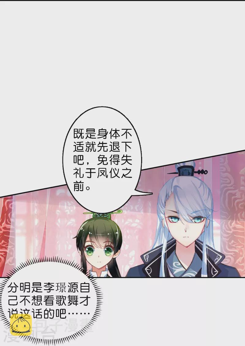 御赐女神探漫画,第8话 选妃现场人人八百个心眼子1图