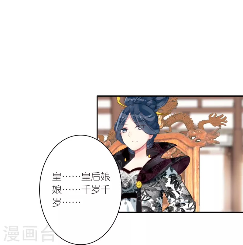 御赐女神探漫画,第20话 皇后认罪了2图