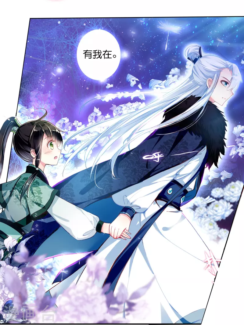 御赐女神探漫画,第4话 跟我走，有我在1图