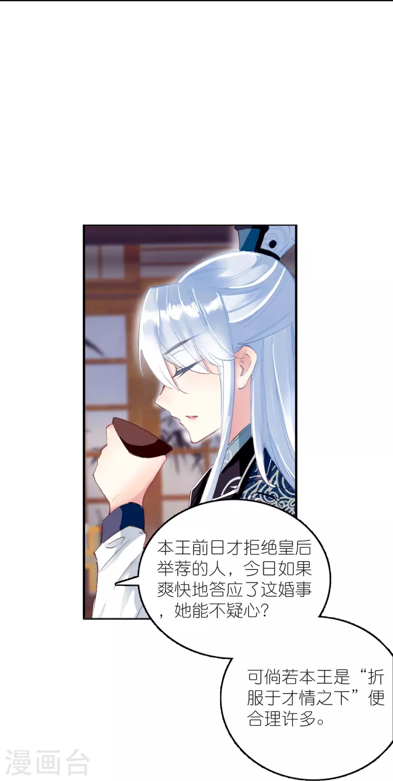 御赐女神探漫画,第13话 他醋了，但又没有完全醋1图
