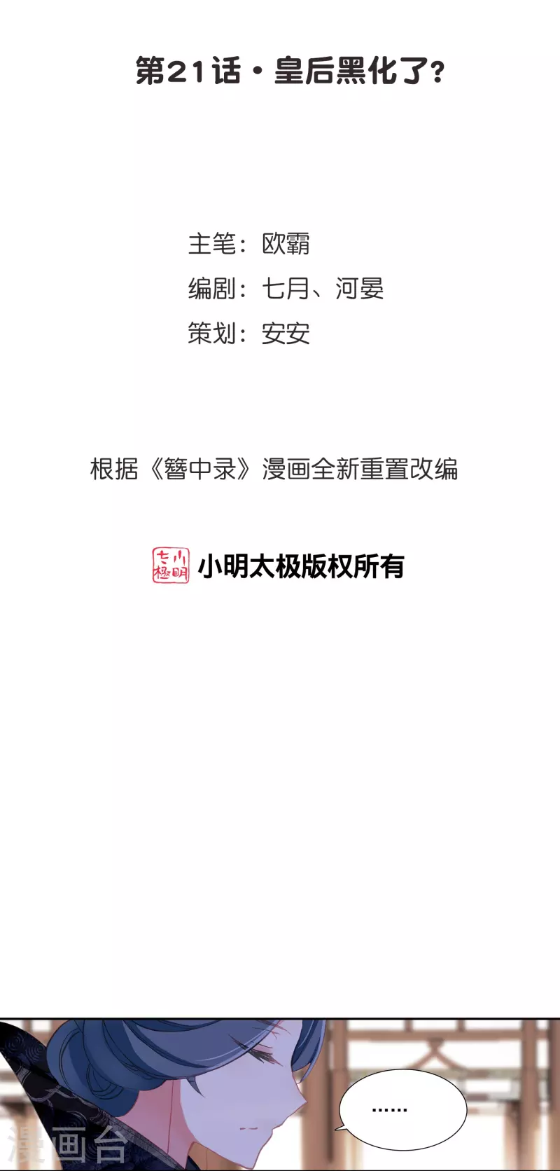 御赐女神探漫画,第21话 皇后黑化了？2图