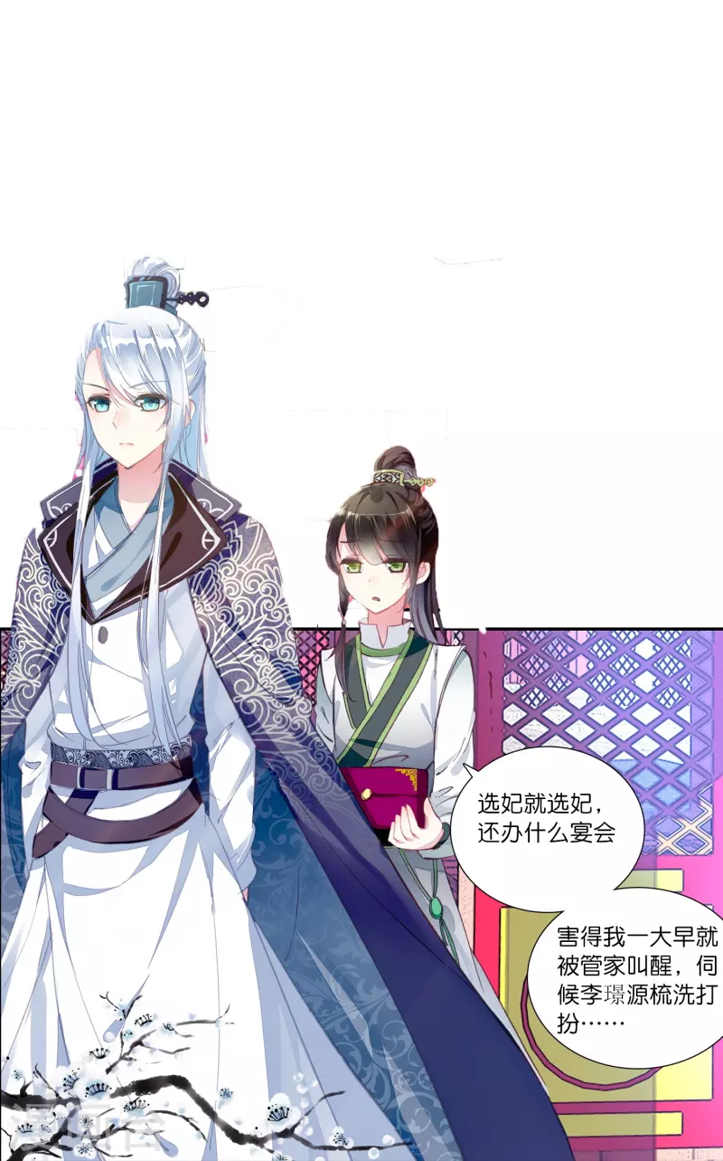 御赐女神探漫画,第7话 青梅竹马还是天降？2图