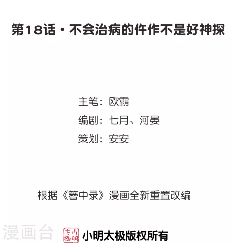 御赐女神探漫画,第18话 不会治病的仵作不是好神探2图