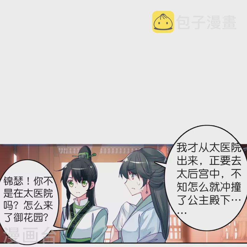 御赐女神探漫画,第10话 皇后的秘密2图